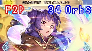 FEH 伝承英雄召喚 護りし竜人 ミルラ オーブ34個使った結果… Legendary Hero Myrrh: Guardian Dragon summoning F2P 34 Orbs