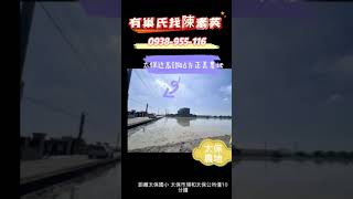 嘉義太保｜2739萬｜太保近高鐵站方正美農地｜農地｜土地｜陳素英副店長｜0938955116｜嘉義｜興業西路｜有巢氏房屋｜天天看房