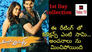 Alludu Adhurs 1st Day collection