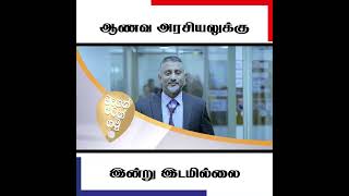 “ஆணவ அரசியலுக்கு இன்று இடமில்லை... அனுபவமும் தொலைநோக்கு பார்வையும் கொண்ட தலைவர் நாட்டிற்கு தேவை”