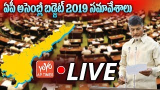 AP Assembly LIVE | Chandrababu | Budget Session 2019 | AP Politics | YOYO AP Times