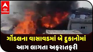 Fire incident at two shops in Gondal's Vasavad area