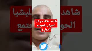 اكتشاف حقيقة أنشطة الحوثيين في   #اليمن