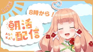 【朝活】エイプリルフールじゃあ！寝起きの朝配信！まったり雑談！！【#新人vtuber 】