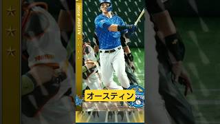 【DeNA/ガチャ】応援歌を歌おう オースティン選手 #TA #横浜denaベイスターズ  #MYBAYSTARS