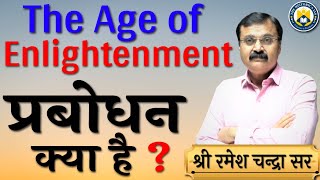 प्रबोधन काल | Probodhan kya hai | The Age of Enlightenment | Probodhan kal |