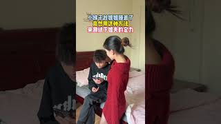 小姨子趁姐姐睡着了，用这种方法，想测试姐夫的定力！