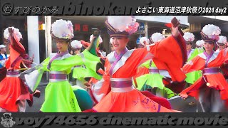 【cine】むすびのかみ アーケード演舞場／よさこい東海道沼津秋祭り2024 day2