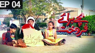 Bachay Baray e Farokht - Episode 4 | Urdu 1 Dramas | Mariam Ansari, Humaira Ali