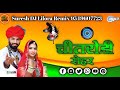 suresh dj lilora chitrodi sher jaoo bhawar sa चित्रोडी शहर जाओ भवर सा new marwadi lagan song 2024