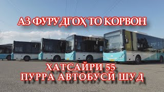 ХАТСАЙРИ 55 АЗ ФУРУДГОХ ТО КОРВОН