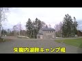 北海道道528号蕗の台朱鞠内停車場線 【朱鞠内ゲート】 ～ 朱鞠内湖