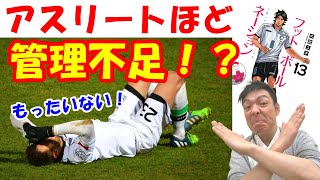 vol.757 アスリートほど管理不足！？フットボールネーション13巻を勝手に解説！