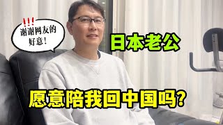 日本災害頻發，網友勸我回中國生活，沒想到日本老公這態度？