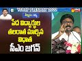 Minister Adimulapu Suresh about Education System in AP | YSRCP Plenary 2022 | Sakshi TV Live