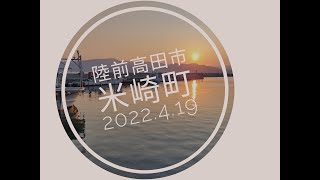 岩手県陸前高田市米崎町　2022年4月19日