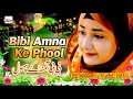 New Rabi Ul Awal Title Naat 2012 | Bibi Amna Ke Phool | Milad Special Kallam | Islamic Naat #naats