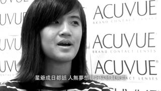 ACUVUE®「敢•觀世界」2013 - DApex 參賽作品