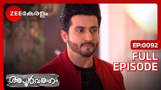 Kiran റൂം തുറക്കാൻ ശ്രമിക്കുന്നു | Apoorvaragam | Full Ep 92 | Dheeraj,Manit - Zee Keralam