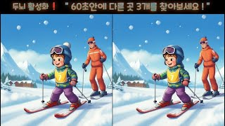 [틀린그림찾기/두뇌운동] 156. 틀린그림 3개 찾기 ( Find 3 differences )