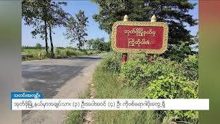 DVB - အုတ်ဖိုမြို့နယ်မှာအချုပ်သား(၃)ဦးအပါအဝင်(၄)ဦး ကိုဗစ်ရောဂါပိုးတွေ့ရှိ