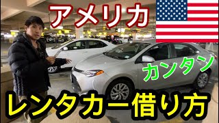 【アメリカ旅行】ラスベガスでレンタカーの借り方!(海外旅行初心者の方必見!)