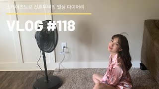 [미국일상vlog] 친구들이 보낸 생일선물 언박싱❤️ (ft. 선풍기, 파자마🩳) | 미국 스테이츠보로 부부의 일상 다이어리❤️