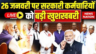 8th Pay Commission Good News Live: 26 जनवरी पर सरकारी कर्मचारियों को बड़ी खुशखबरी? DA Hike