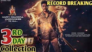 Rustum 3rd Day Box Office Collection | Rustum Box Office Collection | Shiva Rajkumar