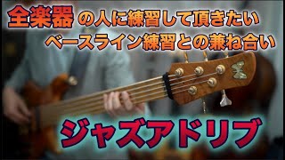 【全楽器対応】大事な練習ですが、やった事ありますか？《難易度の下げ方と、挑戦する時の考え方！》