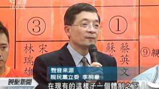 20120127-公視晚間新聞-陳冲將接閣揆 江宜樺任副手呼聲高.mpg