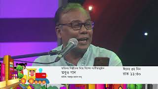 তবুও গান | TOBUO GAAN | FAZLUR RAHMAN BABU | AKHI ALAMGIR |