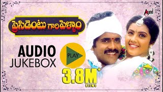 Presidentu Gari Pellam | Telugu Audio Jukebox | Nagarjuna | Meena | M.M.Keeravani