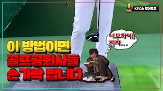 16년 걸려 드라이버입스 극복한 비법 대공개