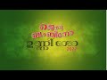 THIRUVOSTHIYIL || DONA JOSEPH || GESU BAMBINO  2022 || BIBIN HEAVENLY VOICE ERUMELY ||