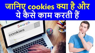 Internet Web Cookies क्या है  | What are Cookies | what is web cookies in hindi