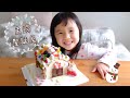 【免焗爐零廚藝】聖誕糖果屋 小朋友一定喜歡 開心過聖誕 christmas candy house