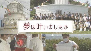 タイムカプセル「２０年後の自分に手紙」開封式～「部埼灯台」初点灯から１５０年