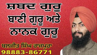 ਸ਼ਬਦ ਗੁਰੂ, ਬਾਣੀ ਗੁਰੂ ਅਤੇ ਨਾਨਕ ਗੁਰੂ || Baljeet Singh Rajpura