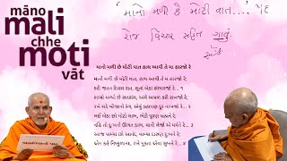 Mano Mali Che Moti Vaat | પ્રાપ્તિ નો વિચાર | Chosath Padi | BAPS Kirtan||Ekantik Kirtan