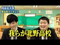 【偏差値65以上？】関関同立合格者の出身高校ランキングを発表