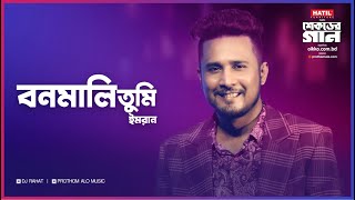 DJ Rahat x Shohag x Emran - Bonomali Tumi I Bangla New song 2023