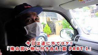 伊藤雄和の「郷愁と残像」第13回 〜俺の買い物に付き合え！篇 Part 1