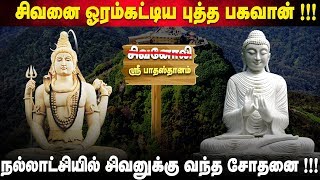 சிவனை ஓரம்கட்டிய புத்த பகவான் !!! நல்லாட்சியில் சிவனுக்கு வந்த சோதனை !!!