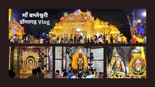 डोंगरगढ़ के आगे ऐसा मंदिर जिसके बारे में कम लोग जानते है| क्या आप जानते है ? माँ भवानी का मंदिर |