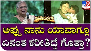 Gandhadagudi event: ಅಪ್ಪು ಬಗ್ಗೆ ಡಾ.ಸುಧಾಮೂರ್ತಿ ಮುತ್ತಿನಂತ ಮಾತು ಕೇಳಿ | Tv9 Kannada