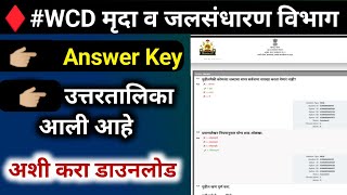 WCD Result 2024 | wcd answer key | मृदा व जलसंधारण विभागाची Response शीट आली आहे