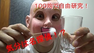 気分は名探偵⁉100均で買える実験。指紋採取！