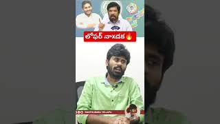 అరేయ్ పోసాని లోఫర్ నాకొడక 🤣 #posanikrishnamurali #ysjagan #shorts #ysrcp