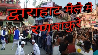 Dwarahat Mai Jhodo ki dhoom || Syalde Bikhoti Viral Video || उत्तराखंडा देवभूमि झोड़ा ||